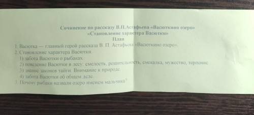 по литературе написать сочинение про...​