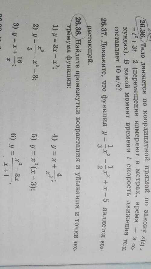 . Упражнения 26,36; 26,38Алгебра 10 класс