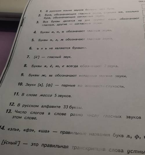 В 14 в конце стоит буква ш а в 15 слово устный 