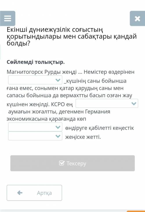 Каковы были последствия и уроки Второй мировой войны? Завершите предложение. Магнитогорск разгромил