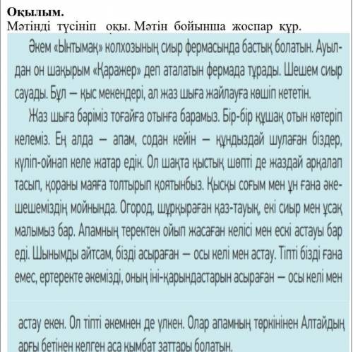 Мәтінді түсініп оқы.Мәтін бойынша жоспар құр