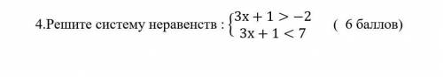 Решите систему неравенств 