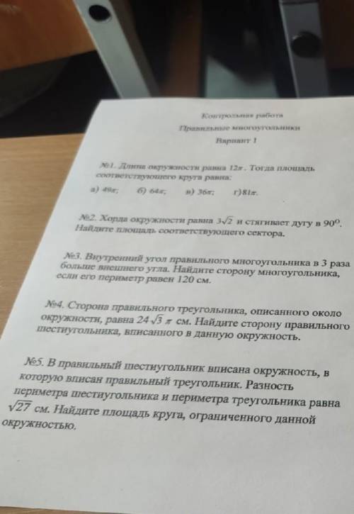 Контрольная работа следующим уроком , решите что сможете, очень ! Геометрия 9 класс