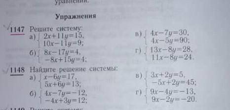 Упражнения 1147только А,Б.1148только В,Г. 
