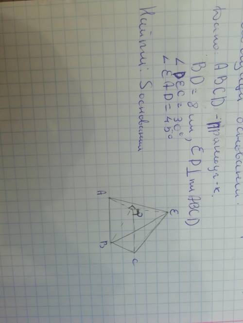 Дано : ABCD-Прямоугольник BD-8см ED перпердик. Плоскости ABCD. DEC-30° EAC-45° Гайти:S основания.