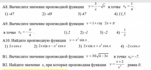 Вычислите значение производной функции 