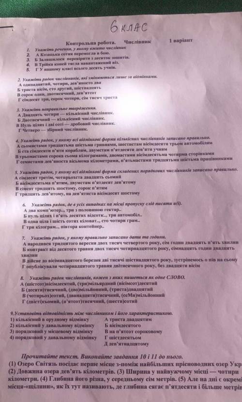 Контрольна робота за тему числівник 