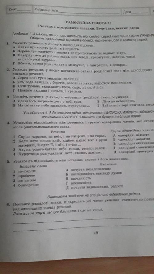 Українська мова самостійна робота 11