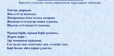 Қазақ тілі 7 сынып тауып беріңдерші