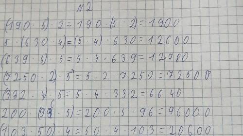 Решить сочетательным законом.