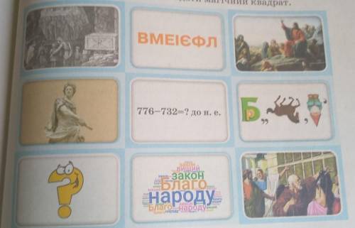 1 магічний круг Історія якого міста ( народу, держави) і ньому зашифрована ​