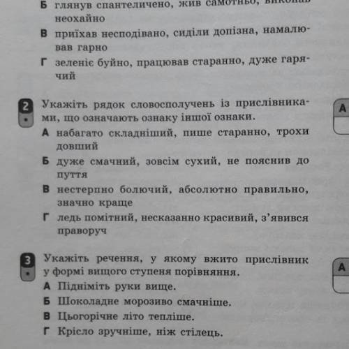 укажіть рядок словосполучень із прислівниками,що означають ознаку іншої ознаки: Ось фото з