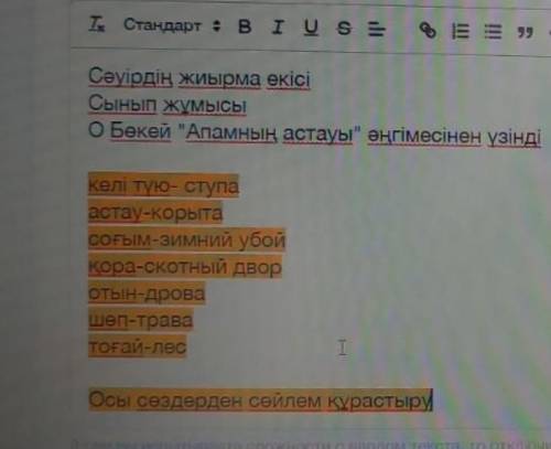Осы сөздөрден сәйлем кұрастыру