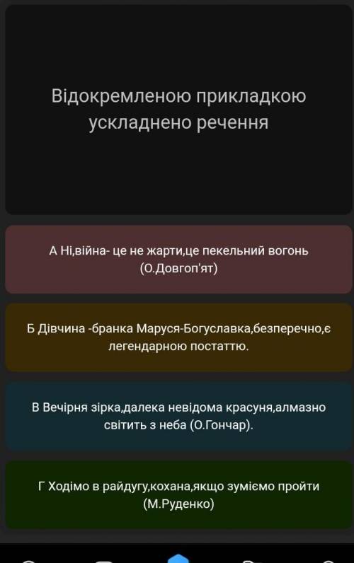 Відокремленою прикладкою ускладнено речення