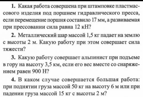решить задачу по физике. Нужно решить только 1, 2, 3. задачи нужно решить дано, СИ, решение 
