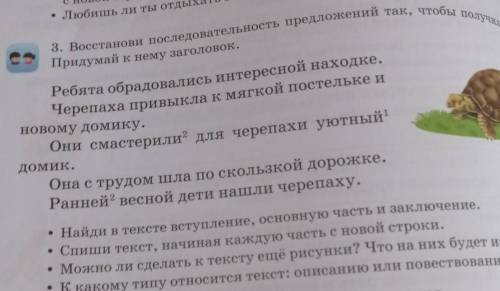 3.Восстанови последовательность предложений так,что бы получился текст.Придумай к нему заголовок на