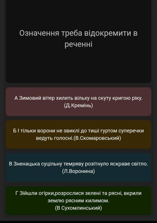Означення треба відокремити в реченні
