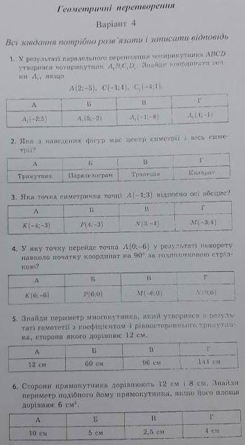 Контрольна робота геометричні перетворення 