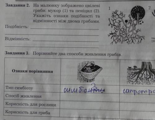 с биологией хотябы 1 задание ​