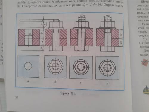 Черчение. Чертеж 23.1 г) по расчетам где d=30, a=25, b=35 на А , начертите и сфотографируйте, объясн