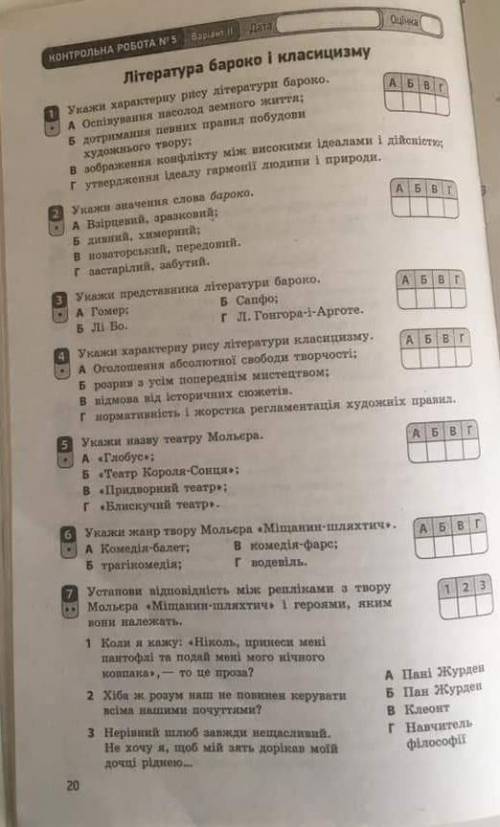 . 8 клас зарубіжнаКонтрольна роботаБароко і класицизм( тести)