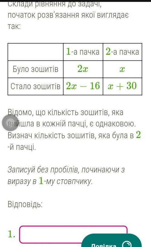 и 2. у 2пачці було. .зошитів​