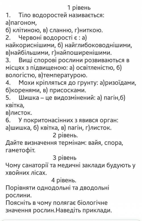 Кр по биологии надо сдать очень 
