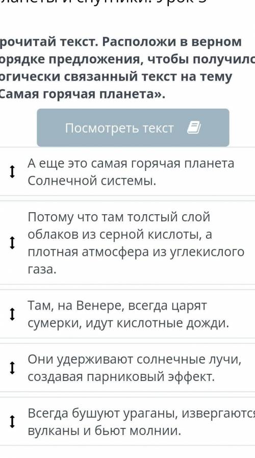 Планеты и спутники. Урок 5 А еще это самая горячая планета Солнечной системы.Потому что там толстый