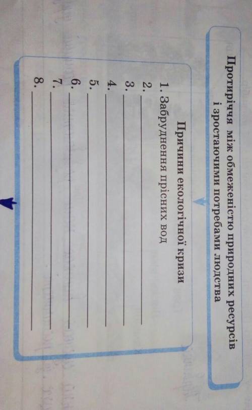 Які є причини екологічної кризи ?