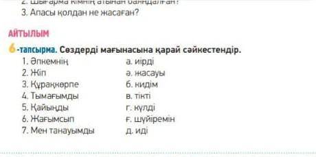 Создерде магынасына карай сайкестендыр 