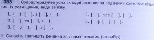 Схарактеризуйте письмово речення за поданими схемами. ！！！