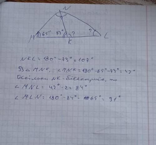 NK - биссектриса треугольника MNL, MNK = 65 градусов, MKN = 73 градусов Найдите выличины углов NKL,