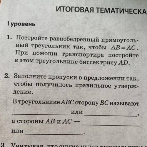 2. Заполните пропуски в предложении так, чтобы получилось правильное утверж- дение. В треугольнике A
