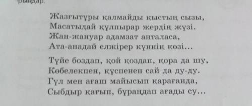 Стих Абая весна на русском