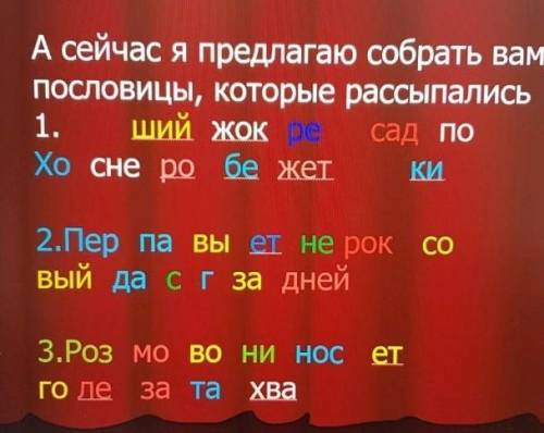 РУССКИЙ ЯЗЫК! Собрать 3 пословицы!​