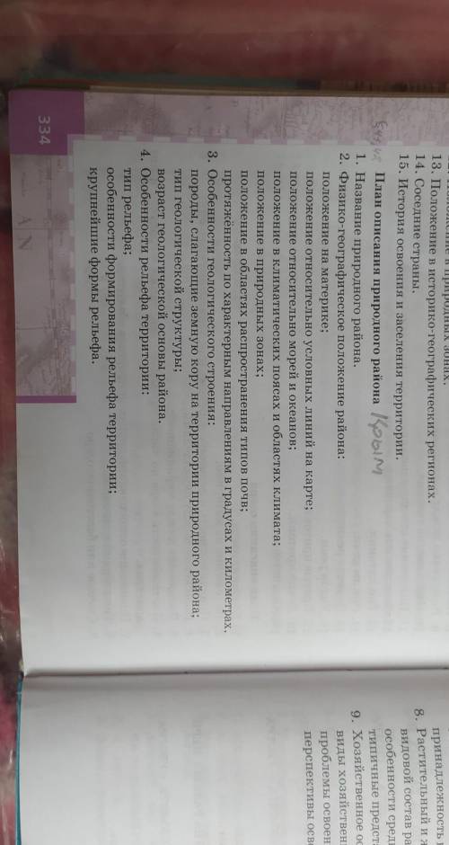 написать План описание природного района