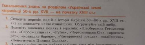Дайте відповіді на 2 запитання! обгрунтуйте відповіді!​