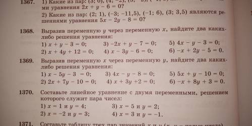 ТОЛЬКО 6 ПРИМЕР!№1368. Выразив переменную У через переменную Х, найдите два каких либо решения уравн