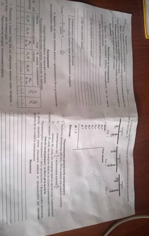 Лабораторна робота з фізики