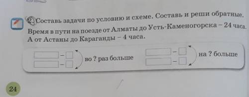 составить задачу и обратную