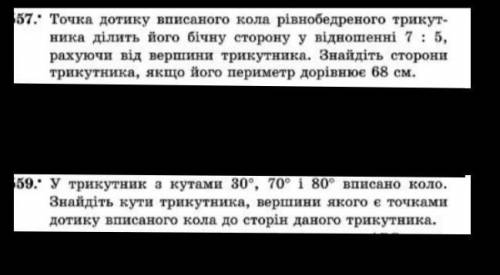 с геометриейдаю 10 быллов.. тут две задачи которые нужно решить