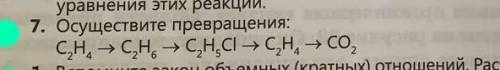 Осуществите превращения-химия
