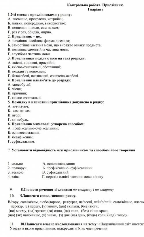 контрольна робота 7 класм