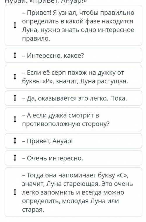 Прочитай реплики детей и составь диалог Ануар