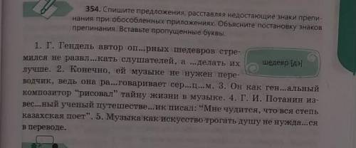 Подчеркнуть обособленные приложения