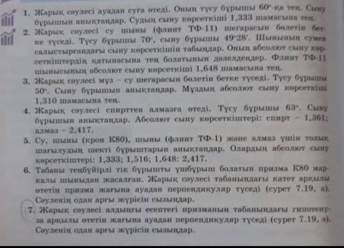 из 7 вопросов ответить на любые 4 вопросов 