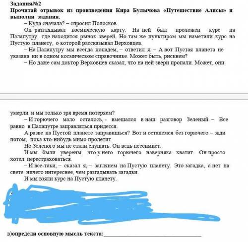 Путешествие Алисы определи основную мысль текста