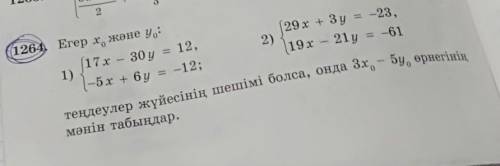1264 номер көмектесіндерші берем​