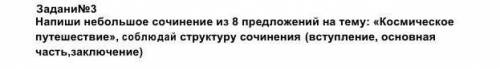 Сочинение на 8 предложений тема Космическое путешествие