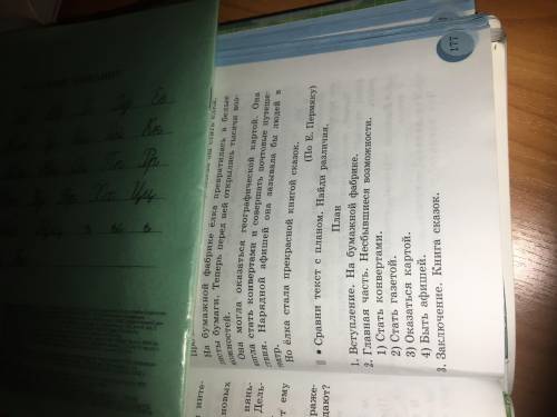 Надо дополнить текст ещё одним фактом, указанным в плане. Запишите текст по плану